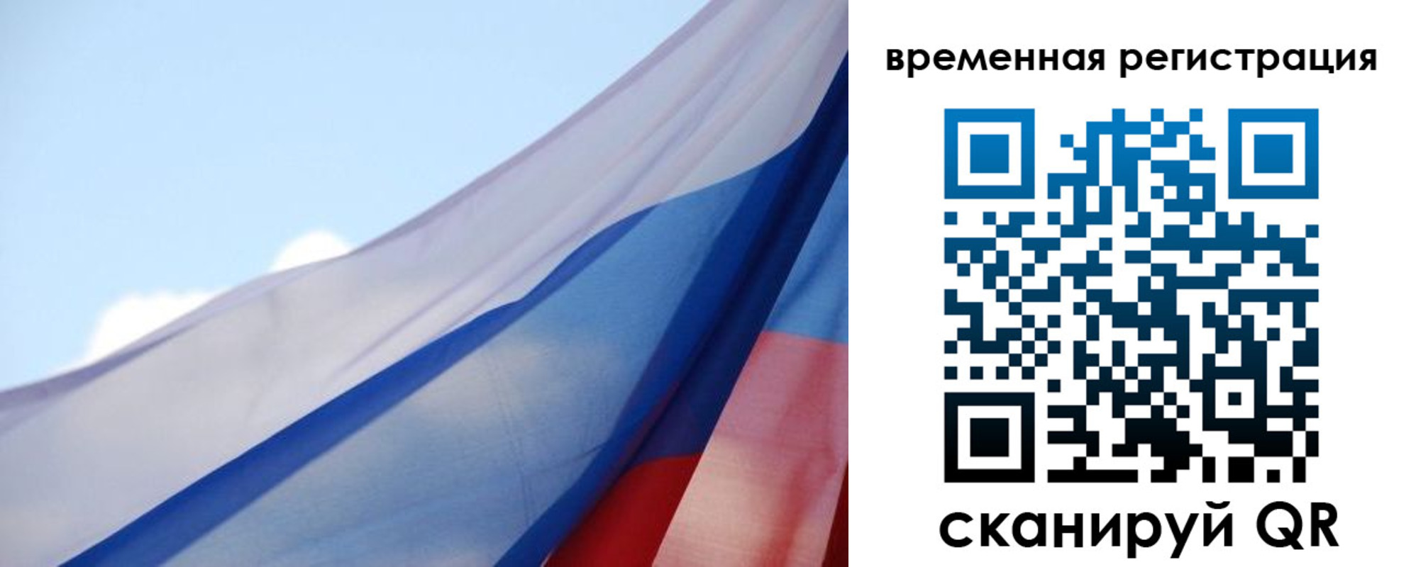 временная регистрация для школы в Красном Куте
