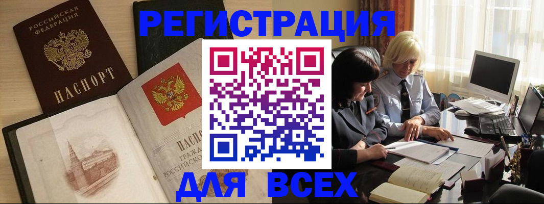 временная регистрация законно в Красном Куте