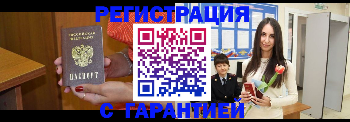 временная регистрация для школы в Красном Куте