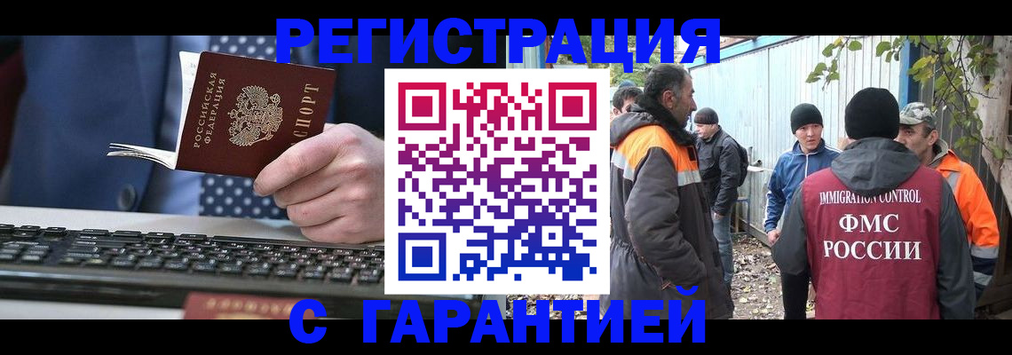 прописка иностранных граждан в Красном Куте