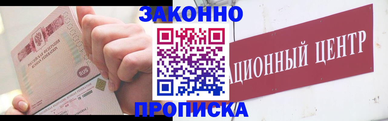 прописка для работы в Красном Куте
