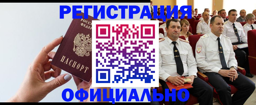 временная регистрация недорого в Красном Куте