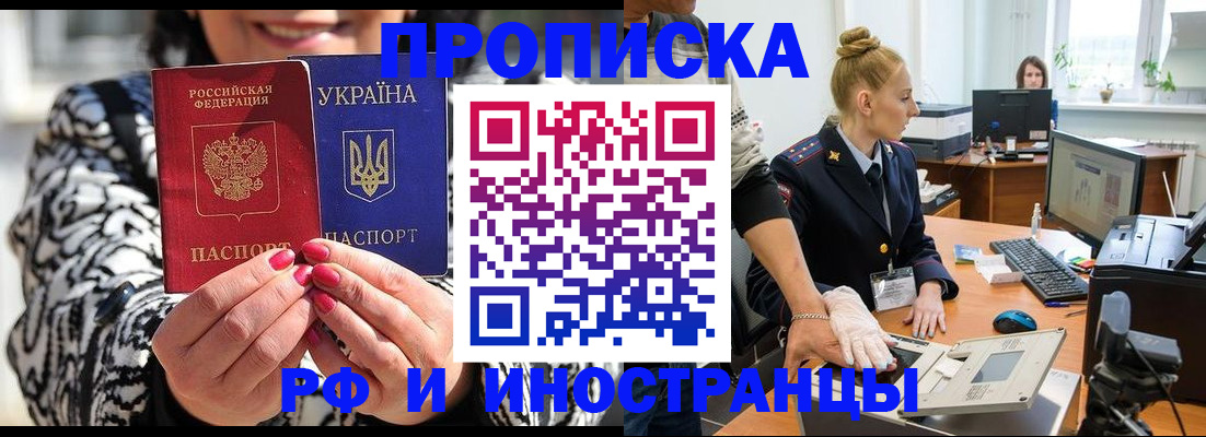 временная регистрация законно в Красном Куте