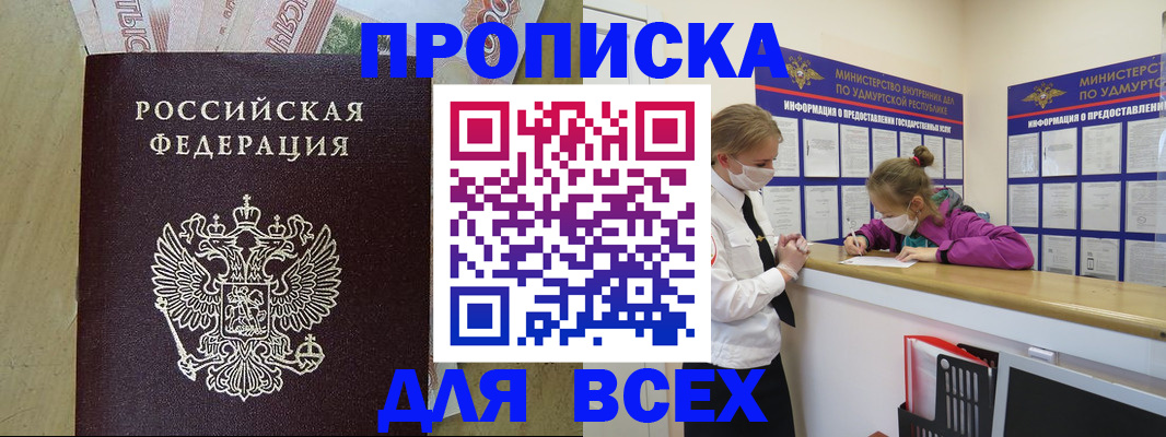 прописка регистрация в Красном Куте