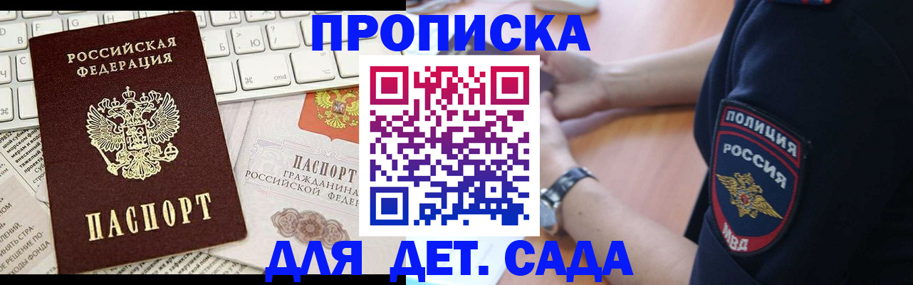 временная регистрация в Красном Куте