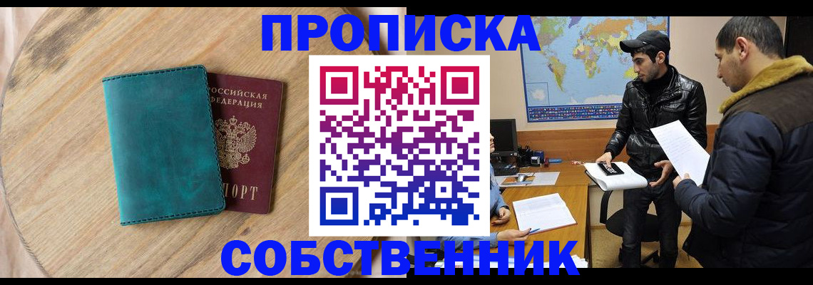 прописка в Красном Куте